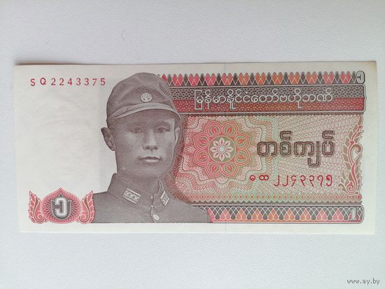 Мьянма 1 генерал  UNC c рубля