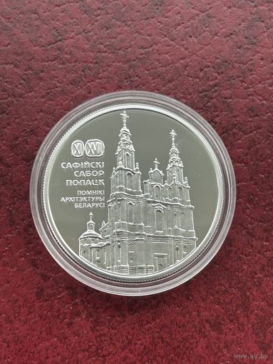 Софийский собор 20 рублей. 2018 год