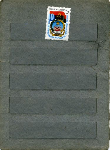 СССР, 1985, 10 лет независимости .анголы, серия 1м, ( на "СКАНЕ" справочно приведены номера и цены по ЗАГОРСКОМУ)
