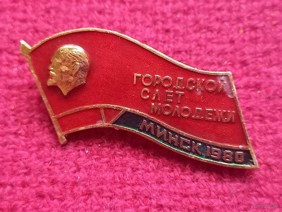 Городской слет молодежи 1980 г.