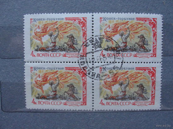 Продажа коллекции с 1 рубля! Гашеные почтовые марки в квартблоках.