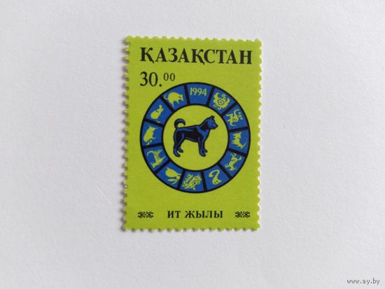 Казахстан  1994  Год Собаки