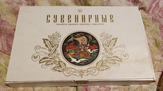 Подарочная коробка от сигарет Сувенирные на 10 пачек. СССР