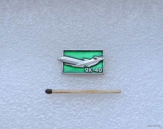 ЯК-40.