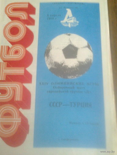 06.04.1988--СССР олимп.--Турция олимп.--отбор.матч