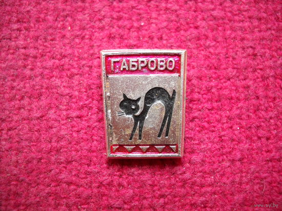 Габрово