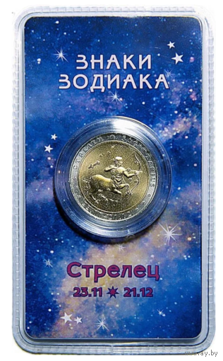 Сувенирный жетон Знаки Зодиака Стрелец в блистере