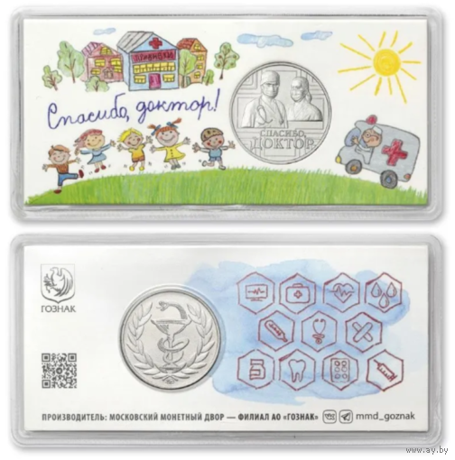 Жетон Спасибо, Доктор Гознак