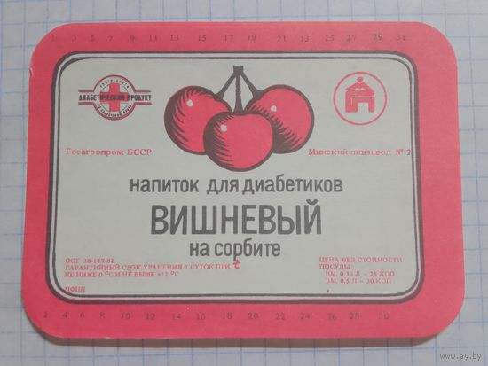 Этикетка от напитка. БССР. Минск