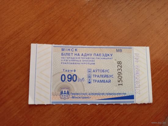 Беларусь талон на проезд Минск продажа водителем серии МВ (1-л1)