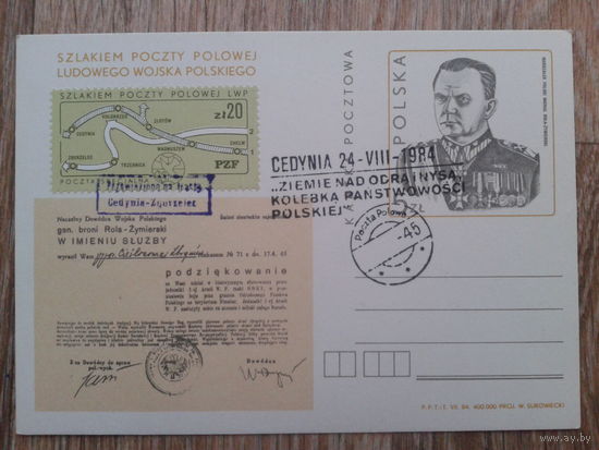 Польша 1984 ПК с ОМ + СГ война