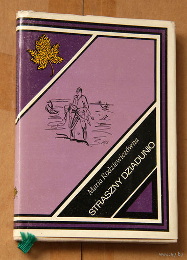Maria Rodziewiczowna "Straszny Dziadunio" (па-польску)