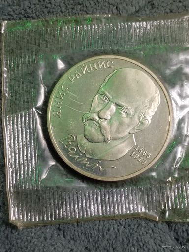 Райнис 1 рубль