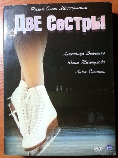 4DVD Том 1 и 2 Две сестры (2008)