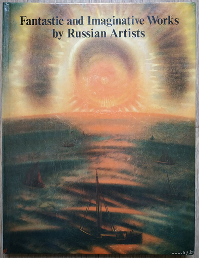 Альбом "Fantastik and Imaginativ Works by Russian Artists"