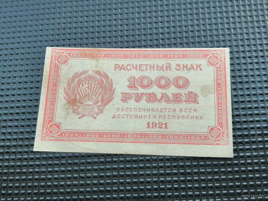 1000 рублей 1921