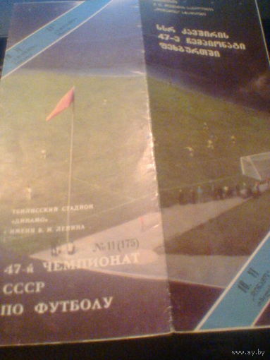 10.06.1984--Динамо Тбилиси--Динамо Минск