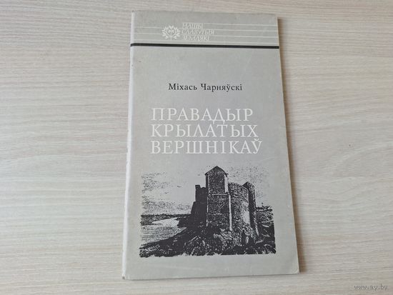 Правадыр крылатых вершнікаў - Ян Кароль Хадкевіч