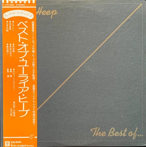 Uriah Heep – The Best Of Uriah Heep / JAPAN 1975