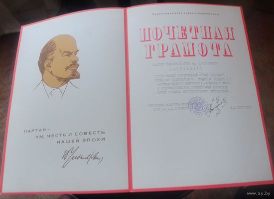 Почетная грамота.