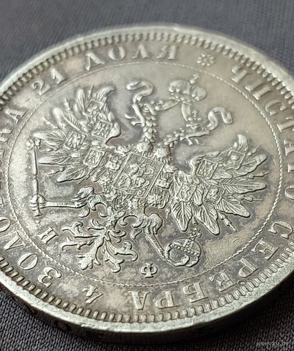 1 рубль 1878
