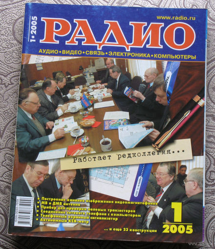 Радио номер 1,2,3,4,5,6,7,8,9,10,11,12 2005