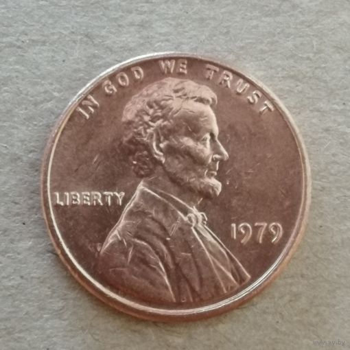 США 1 цент, 1979 г., Цент Линкольна без отметки МД,  KM# 201, ю