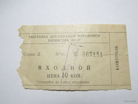 Билет.
