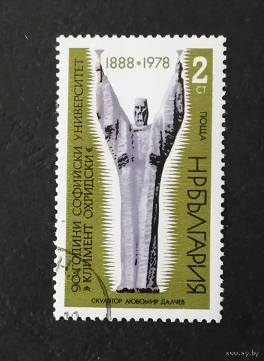 Болгария 1978 г. 90-летие Университета Климента Охридского, полная серия из 1 марки #0024-Л1P2