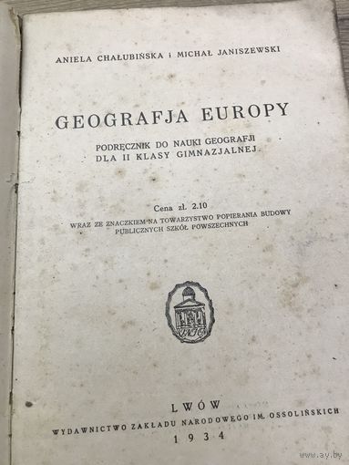География.1934г.