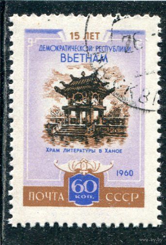 СССР 1960.. Вьетнам