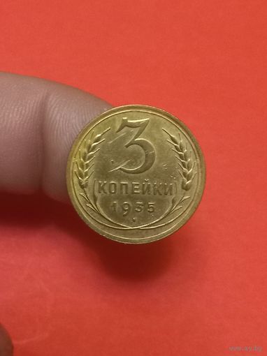3 копейки 1935г  н.т