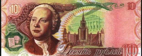 10 рублей 1989 года. Проект. Копия.