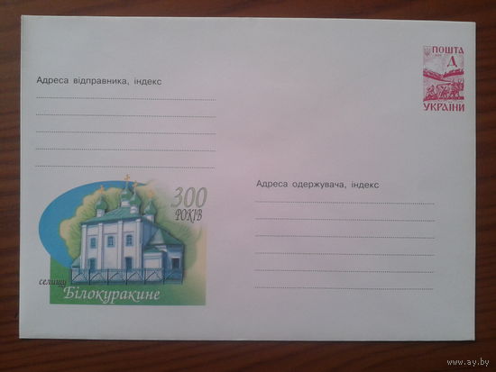 Украина 2000 хмк церковь в Белокуракине