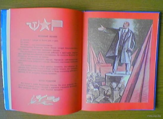 "Сегодня праздник" - Анатолий Митяев. Изд. "Детская литература". Рисунки Ю.Копейко (День защитника Отечества 23 февраля 8 марта день космонавтики Новый год Октябрьская революция Ленин Аврора) обмен