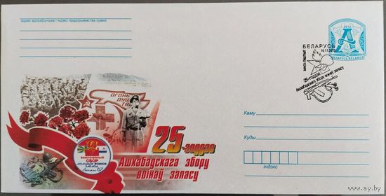 КПД.	25-летие Ашхабадского сбора воинов запаса. 2012 г.