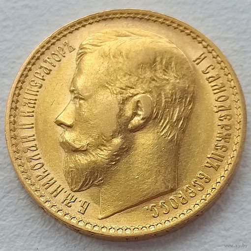 15 рублей 1897г.