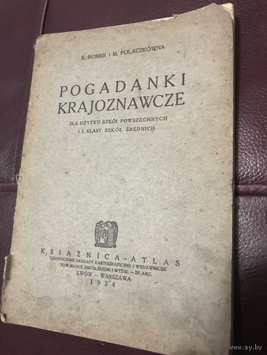 Pogadanki krajoznawcze.1924г.