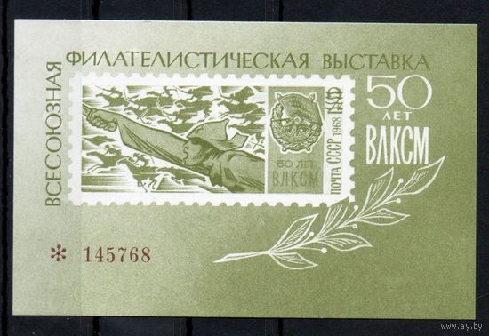 Сувенирный листок 1968 год 50 лет ВЛКСМ