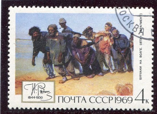 СССР 1969.. Живопись И.Репина. Бурлаки на Волге