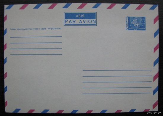 1993 г. МК Беларусь, АВИА, марка Погоня. з. 1042-93 .