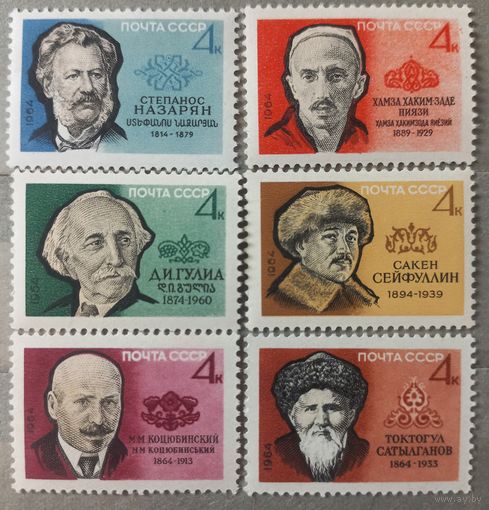 СССР. 1964г. Писатели. Полная серия.