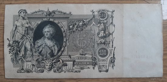 100 рублей обр.1910 года Шипов  /Родионов.