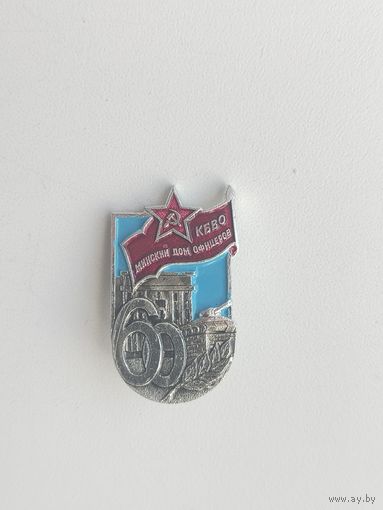 КБВО. Минский дом офицеров. 514.
