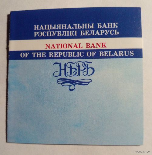 Сертификат к монете 20 рублей 2006 г.Рэспублiканскi ганалыжны цэнтр,,Сiлiчы".