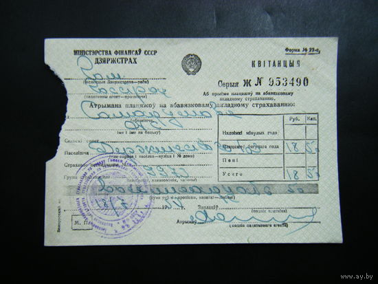 Квитанция из СССР 1950г.