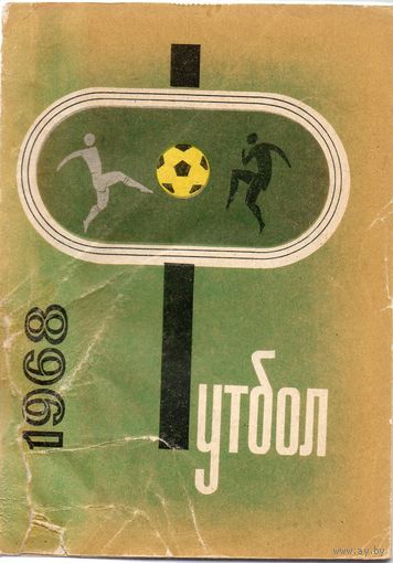 К/с Футбол 1966.  Донецк