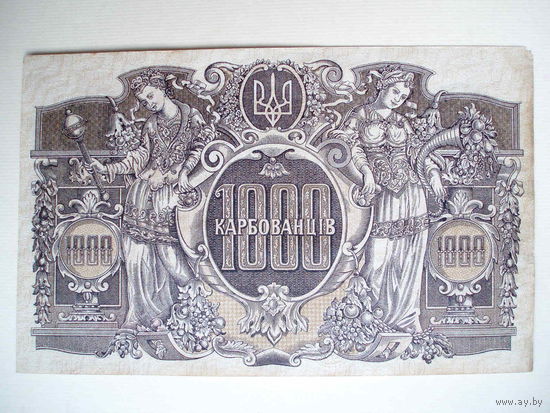1000 карбованцев 1918 Украина