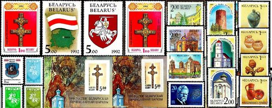 Беларусь 1992 годовой набор марок **