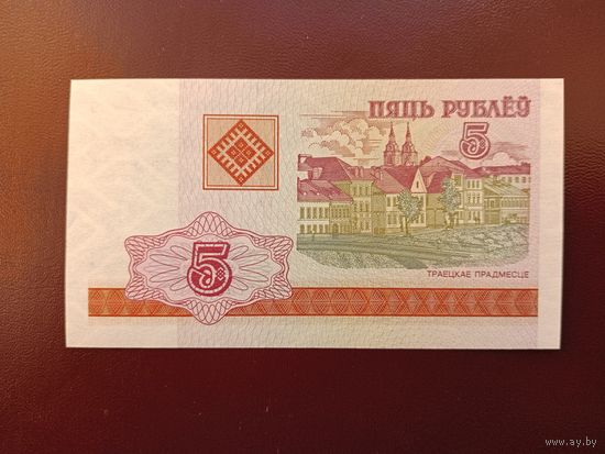 5 рублей 2000 (серия ГБ) UNC
